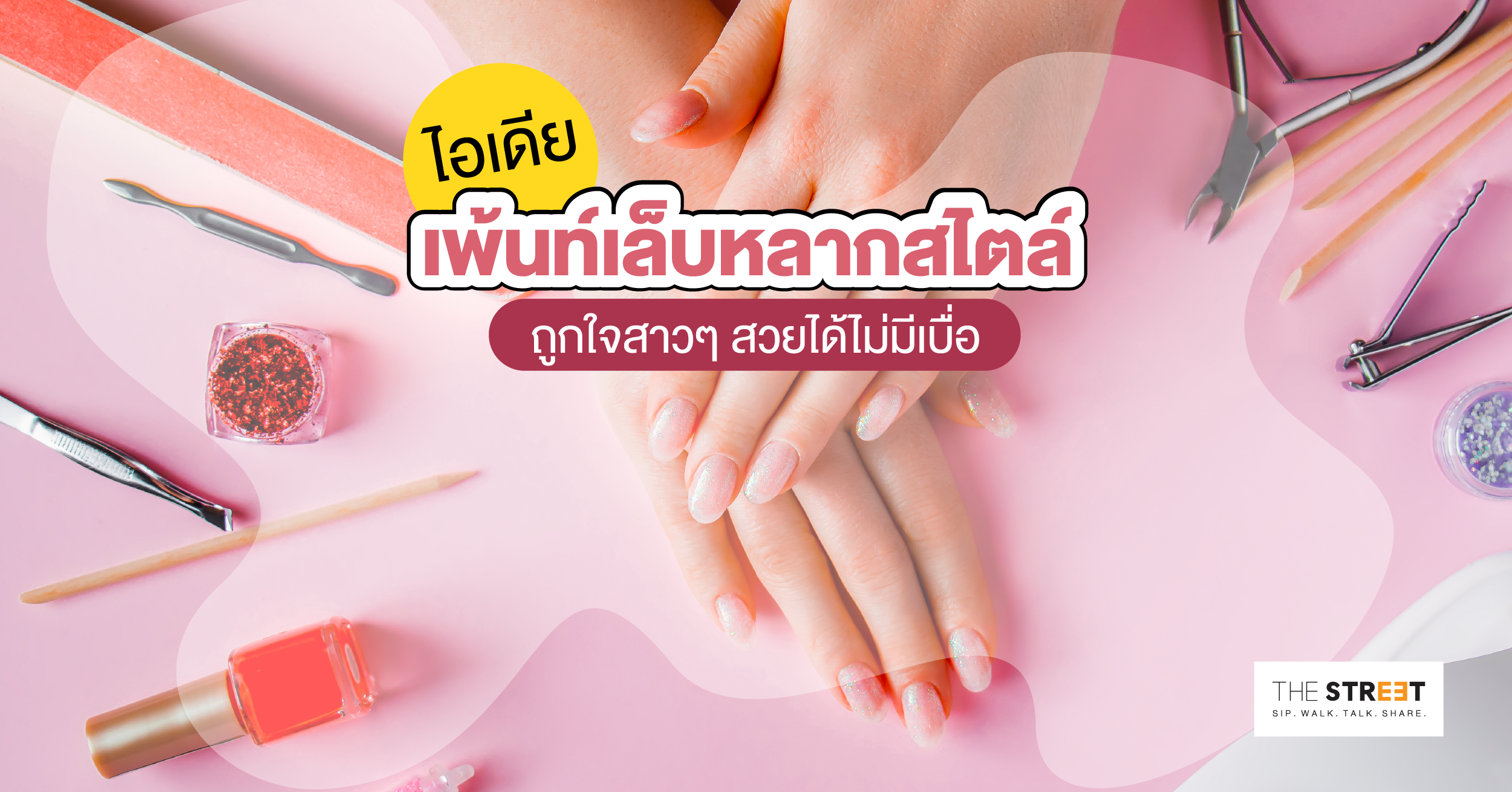 ไอเดียเพ้นท์เล็บหลากสไตล์-ถูกใจสาวๆ-สวยได้ไม่มีเบื่อ